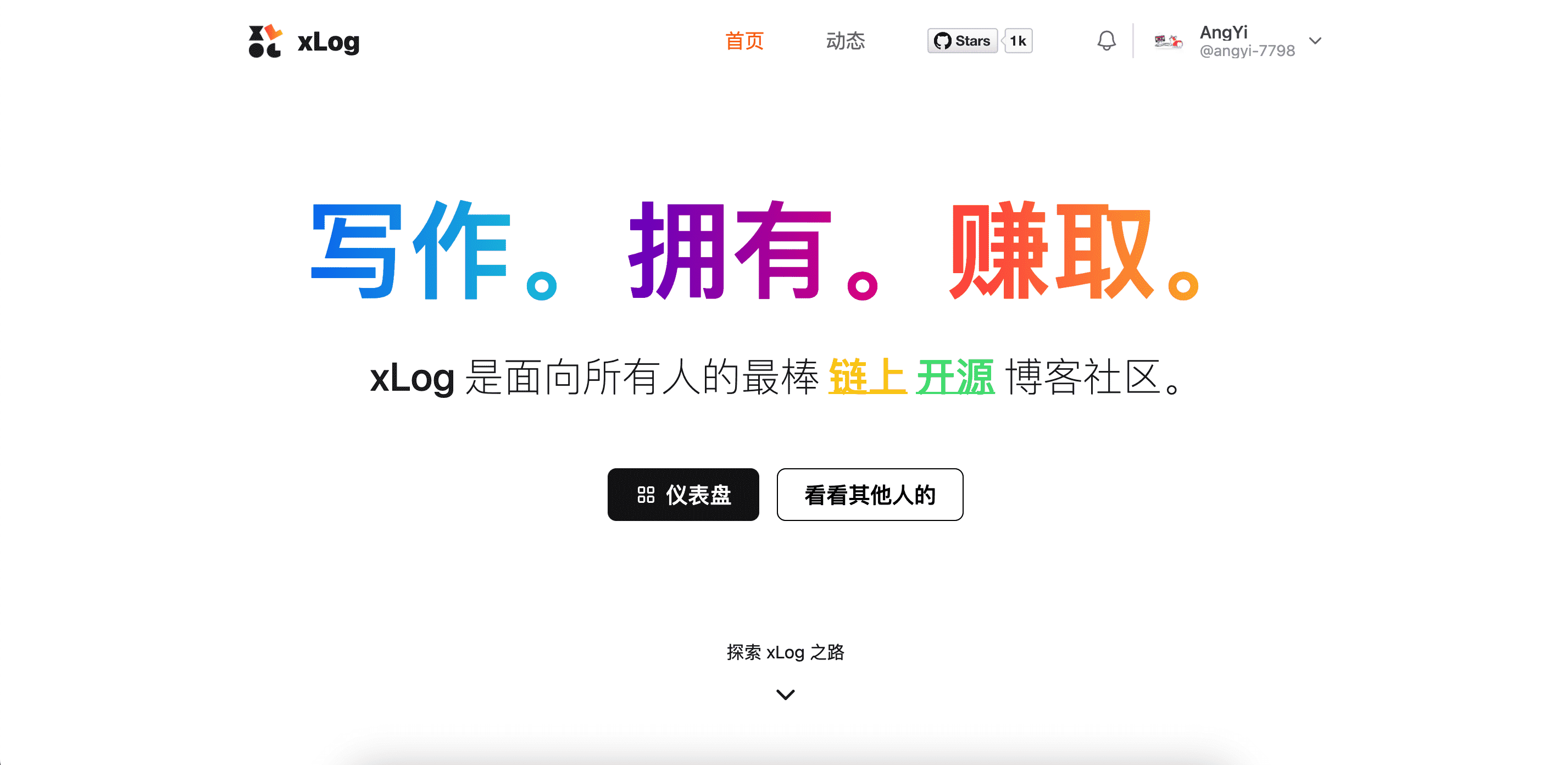 Web3 时代的第一个开源区块链博客xlog